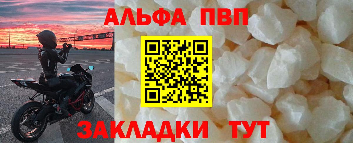 Саранск  APVP Crystall  Вход с VPN  A-PVP VHQ  Альфа ПВП СК КРИС 
