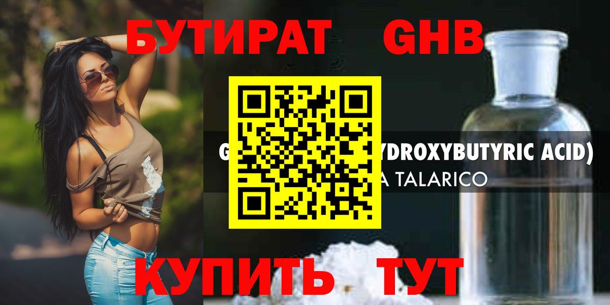 Саранск  Бутират  Вход с VPN  Бутират BDO 33% 