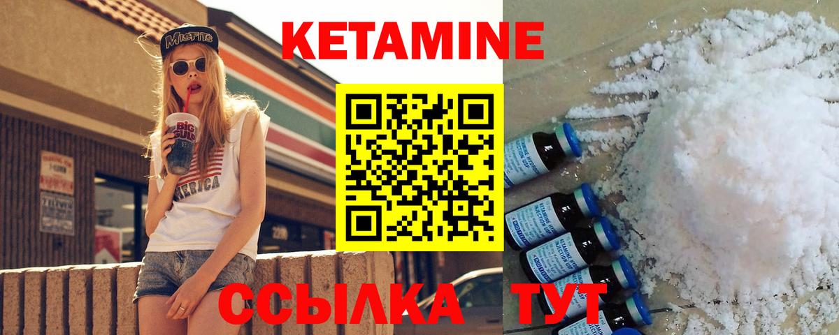 КЕТАМИН ketamine Саранск