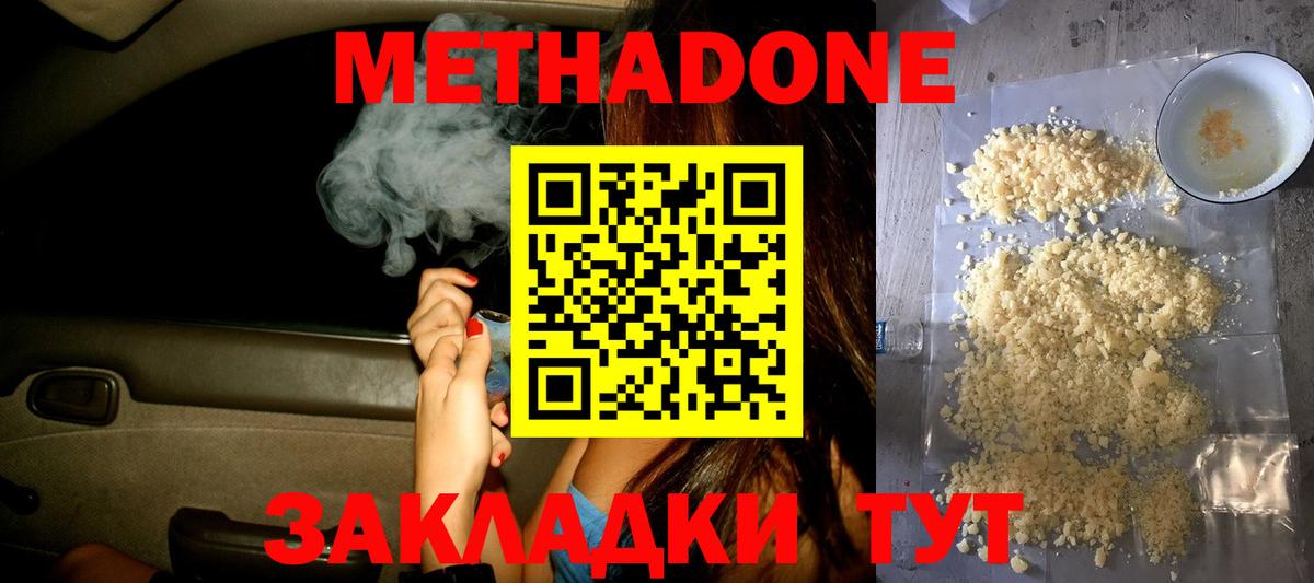 Метадон кристалл Саранск