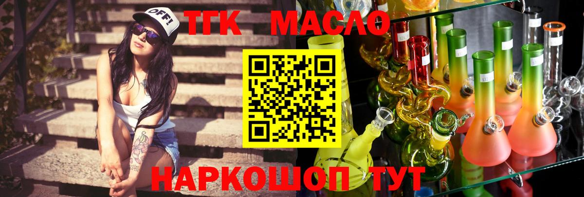 ТГК гашишное масло Саранск